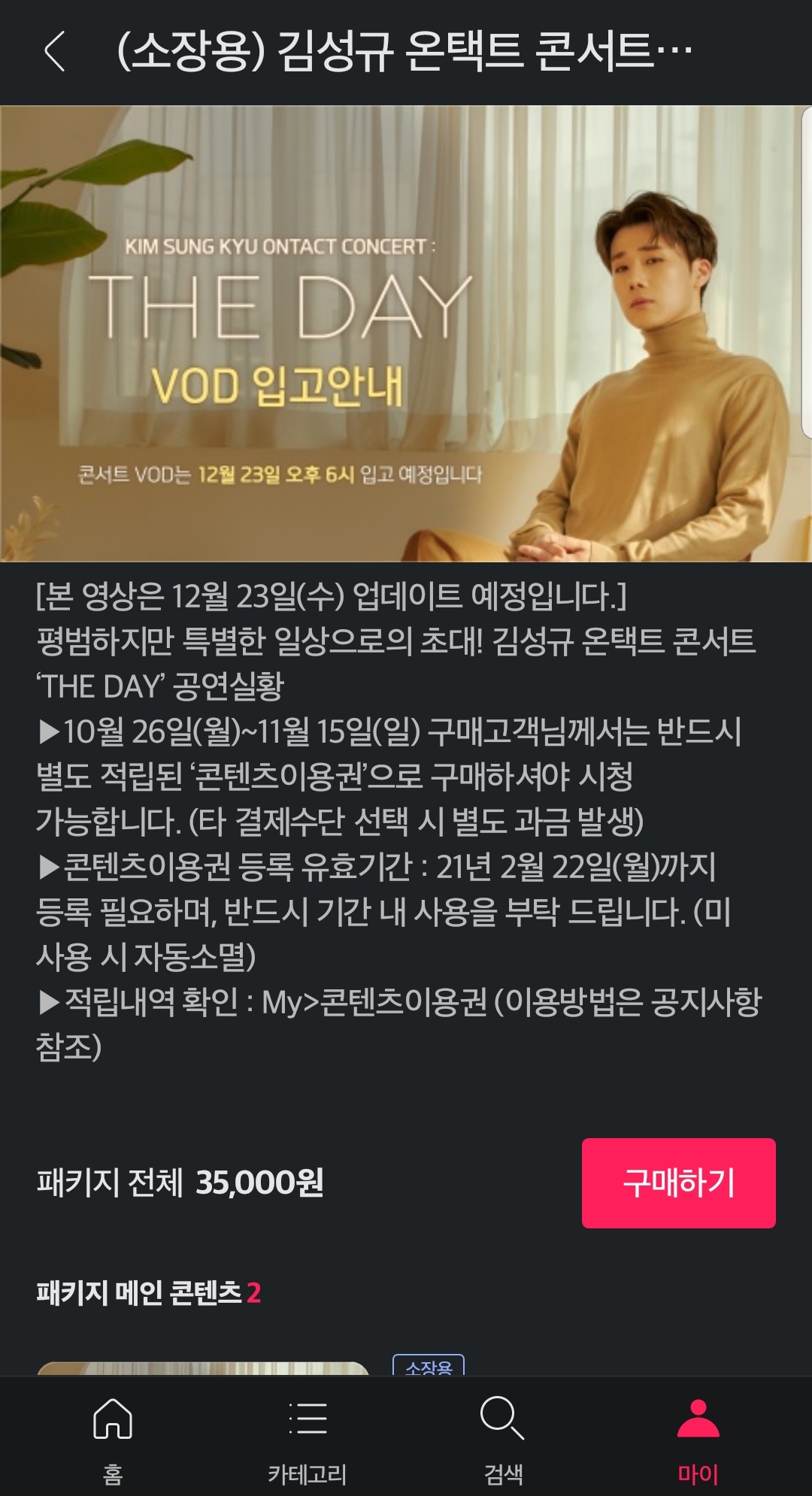 [정보/소식] 온콘 VOD | 인스티즈