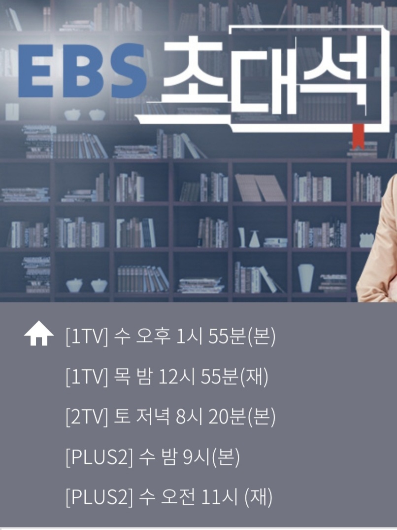 [정보/소식] 12/30 오후1:55 EBS [초대석] 김준수 시아준수 방송출연 확정! | 인스티즈