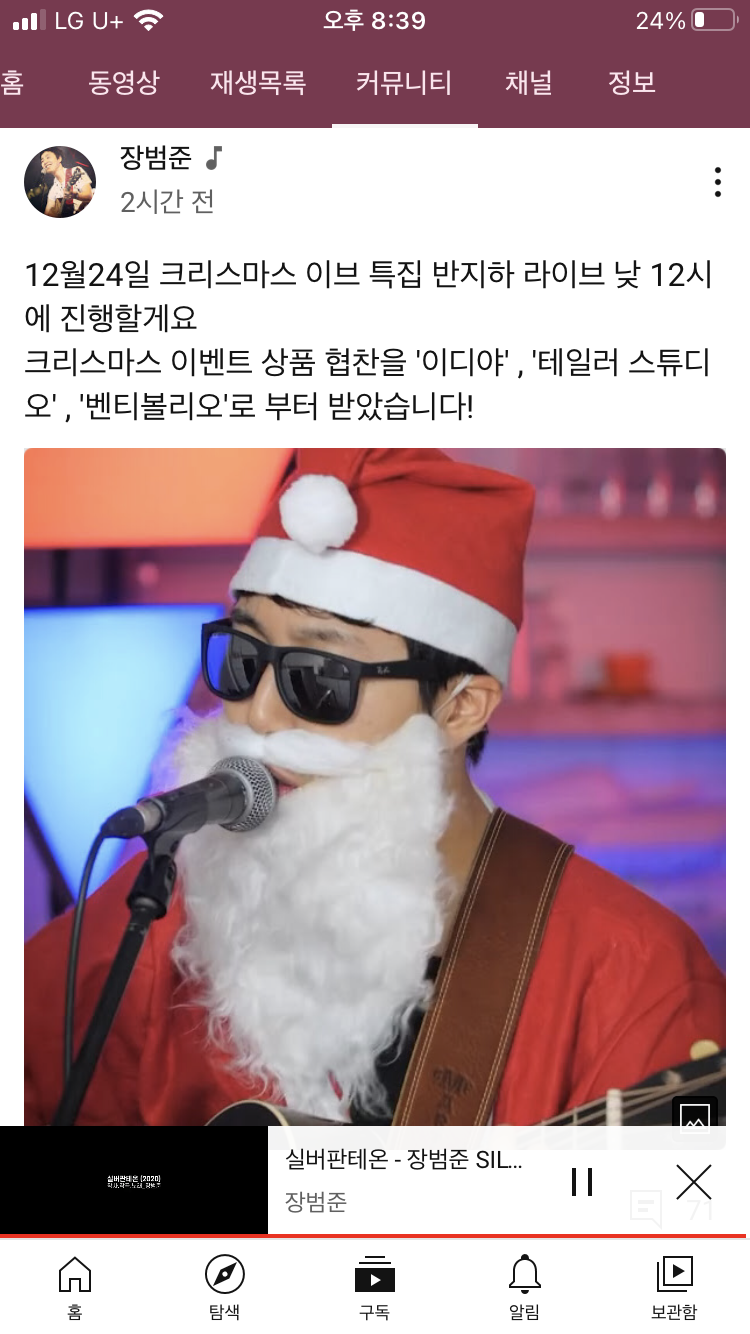[정보/소식] 엌ㅋㅋㅋㅋㅋ 내일 장범준 크리스마스 특집 라이브한다!!! | 인스티즈
