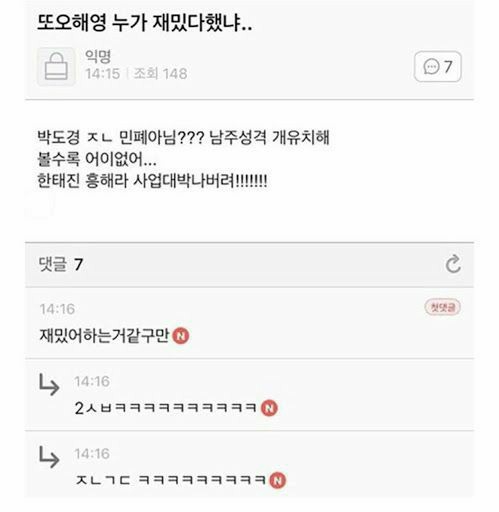 또오해영 누가 재밌다 했냐 - 인스티즈(instiz) 연예 카테고리