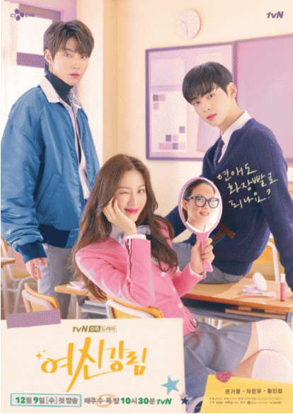 tvN 여신강림 시청률 추이 | 인스티즈