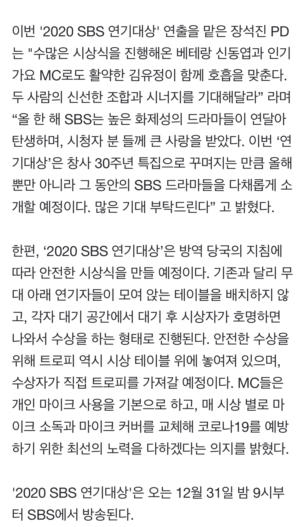 [정보/소식] 신동엽X김유정 'SBS 연기대상' MC…31일 방송 [공식] | 인스티즈