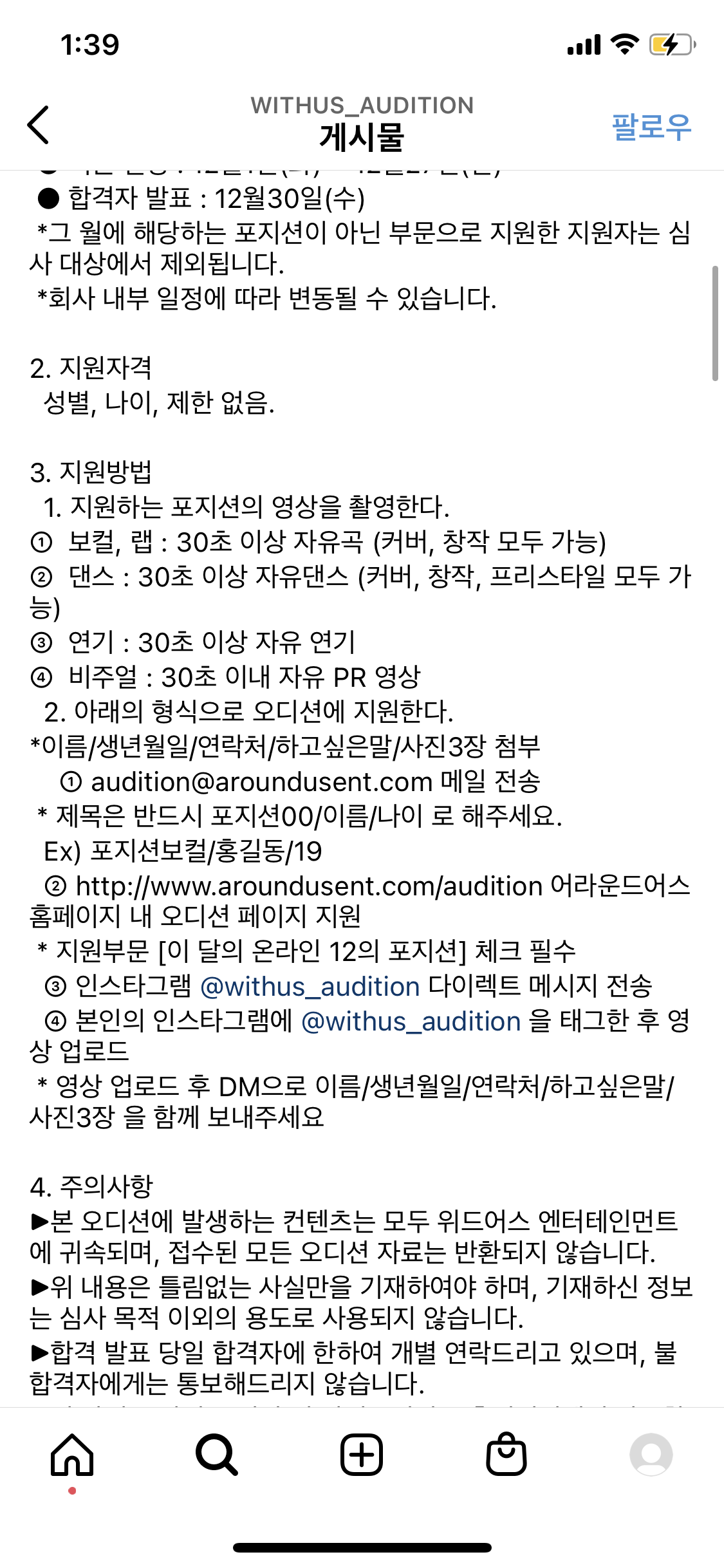 위드어스 오디션 질문이요! - 인스티즈(instiz) 지망생 카테고리