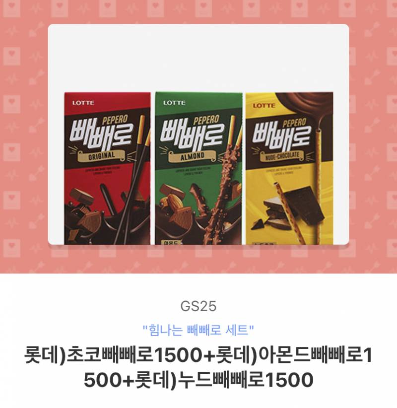 빼빼로깊티팔아요!4500원) &gt; 3000원 | 인스티즈