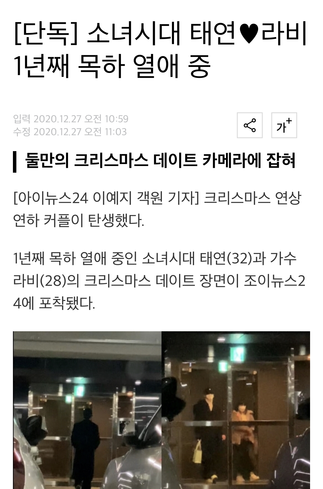[단독] 소녀시대 태연♥라비 1년째 목하 열애 중 | 인스티즈