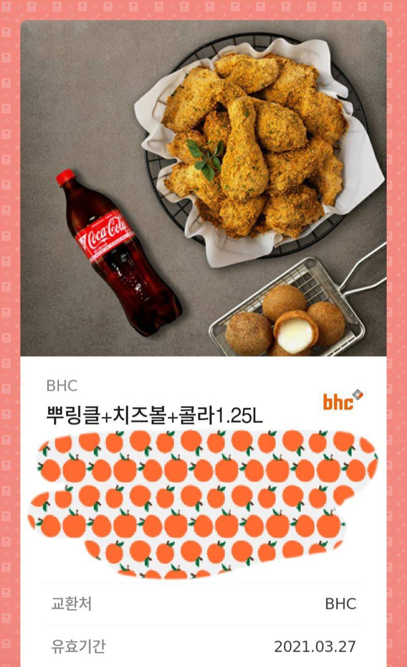 뿌링클치킨/치즈볼/콜라1.25L 원가24000 &gt; 20000 | 인스티즈