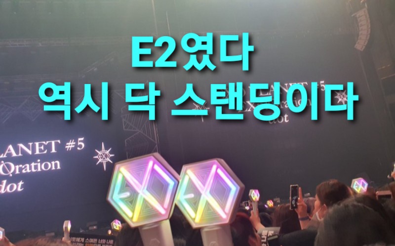 [잡담] 난 콘서트장 올공이 제일좋아ㅠㅠㅠ어천이거든 | 인스티즈