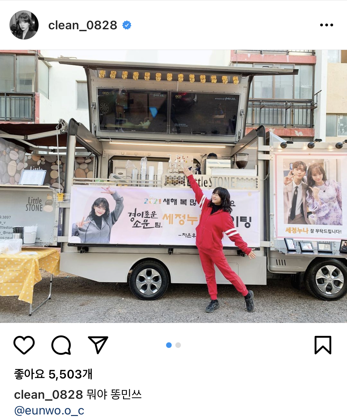 김세정 인스타에 차은우가 커피차 보내준 거 올라와따 ㅋㅋㅋㅋㅋㅋㅋ | 인스티즈