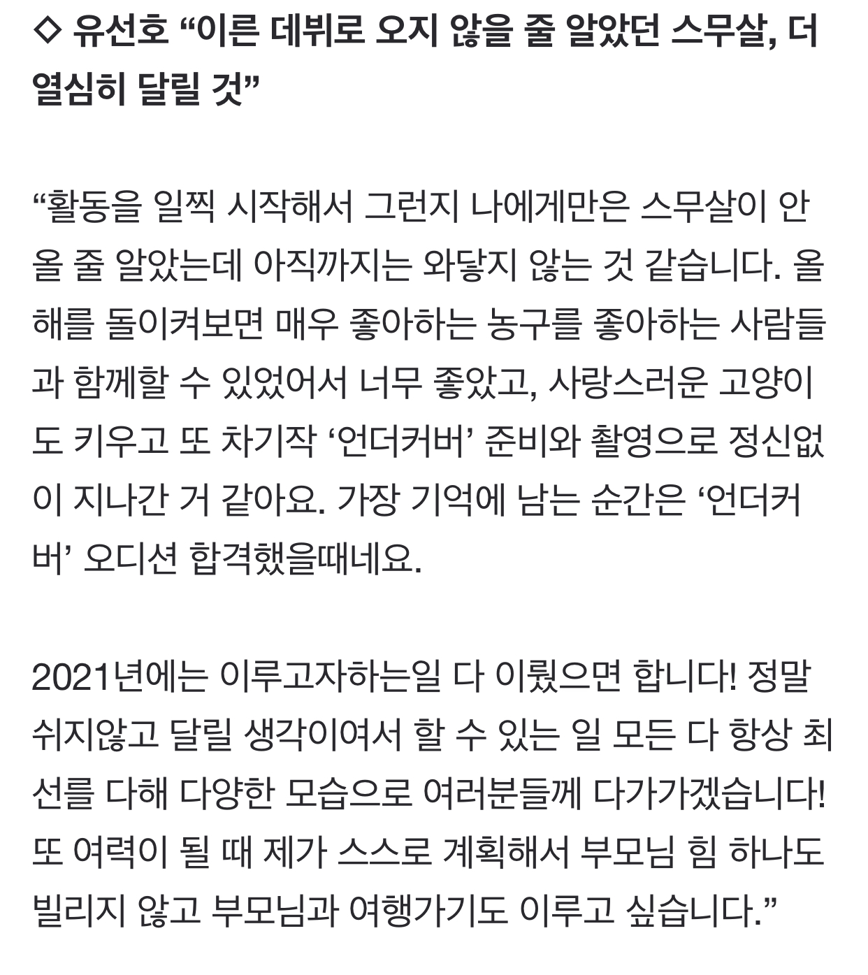 [정보/소식] [2021신년특집②] NCT 지성→ 트레저 방예담, '월드컵둥이' 들의 새해소망(아이돌편) | 인스티즈