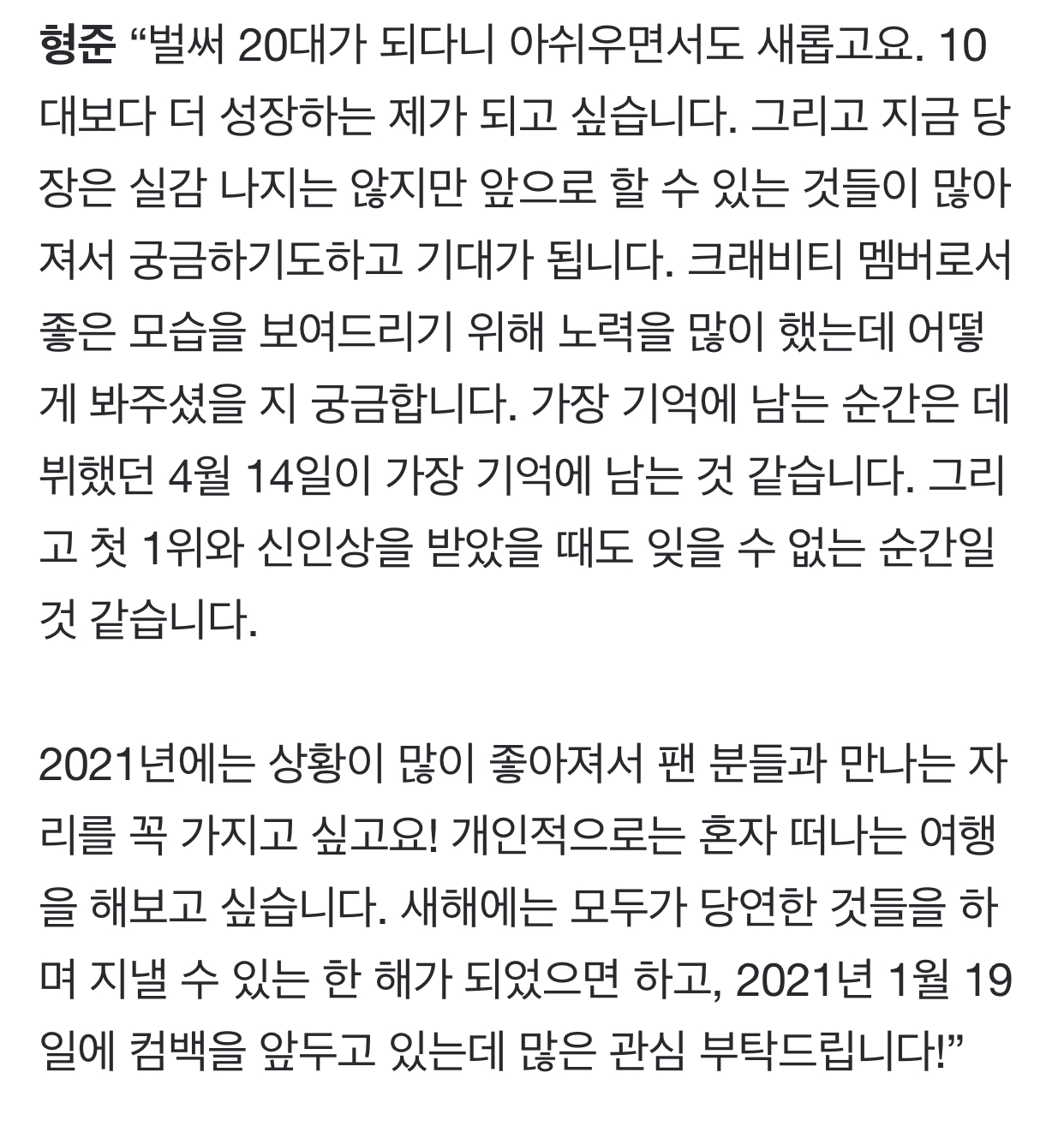 [정보/소식] [2021신년특집②] NCT 지성→ 트레저 방예담, '월드컵둥이' 들의 새해소망(아이돌편) | 인스티즈