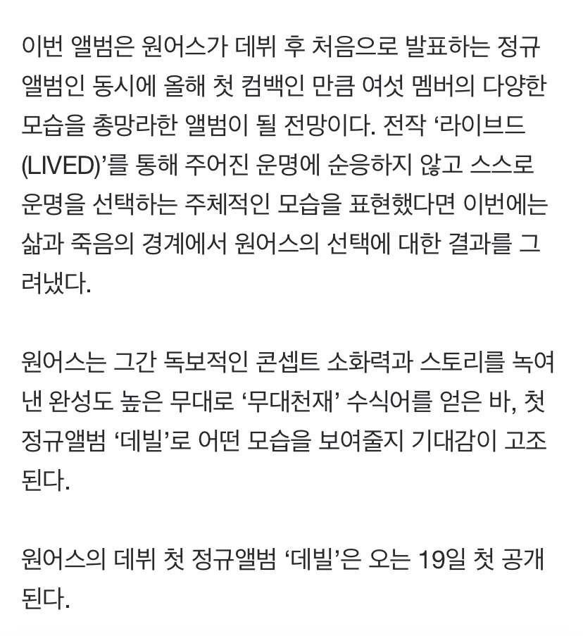 [정보/소식] 원어스, 19일 정규앨범 '데빌' 발매 [공식] | 인스티즈