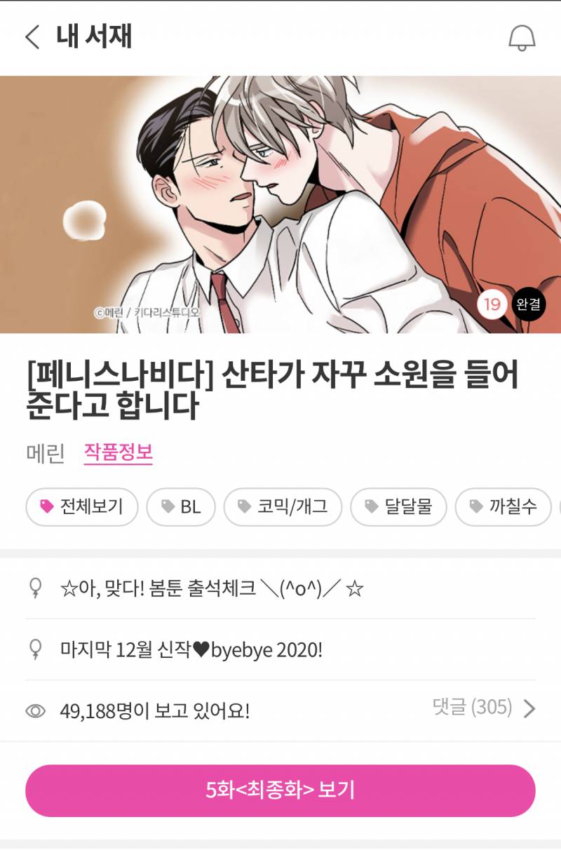 ㄱ봄툰 단편 대박추천합니다 | 인스티즈