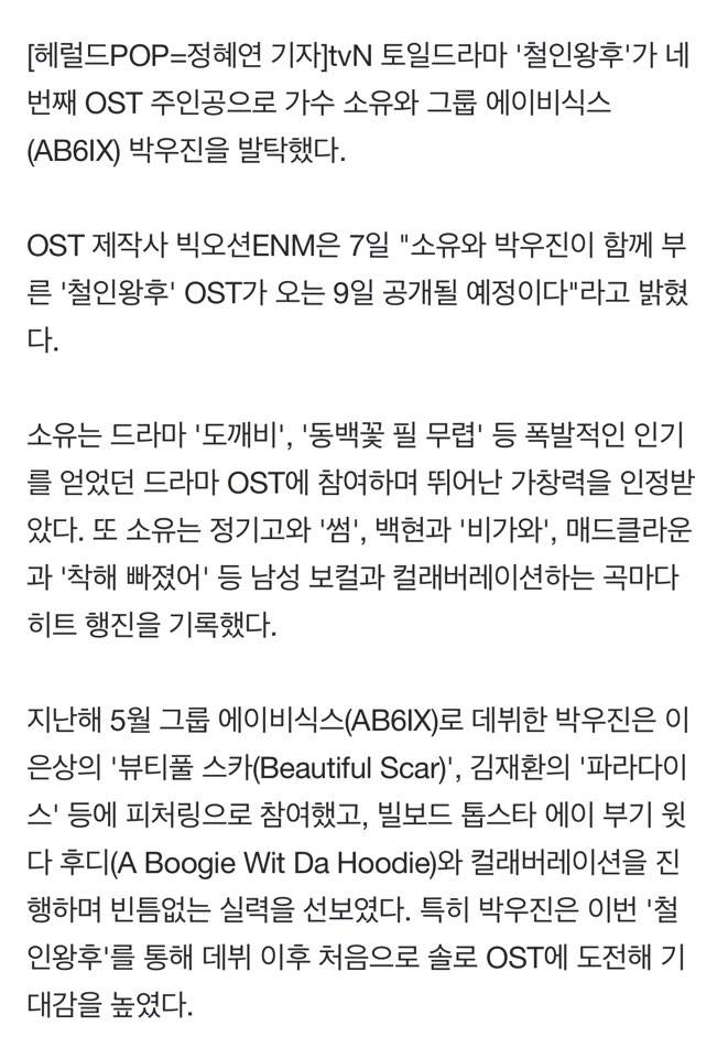 소유X박우진, '철인왕후' OST 참여..음원 9일 공개 | 인스티즈