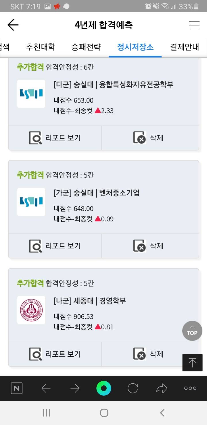 진학사 좀 봐줄 사람 | 인스티즈