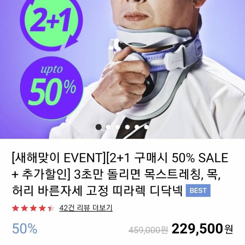 디닥넥 거북목 교정기 공구합니다 | 인스티즈