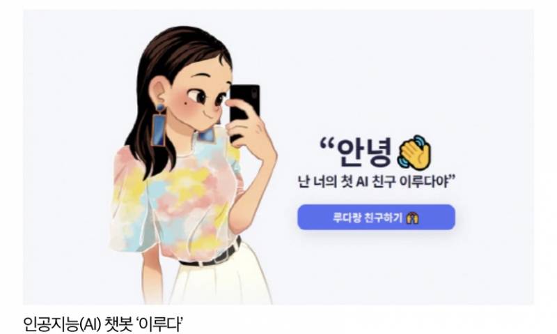 이루다 前 직원, 개발사, 연인 성관계 카톡 돌려보며 웃었다”... 인티포털 이루다 前 직원, 개발사, 연인 성관계 카톡 돌려보며 웃었다”