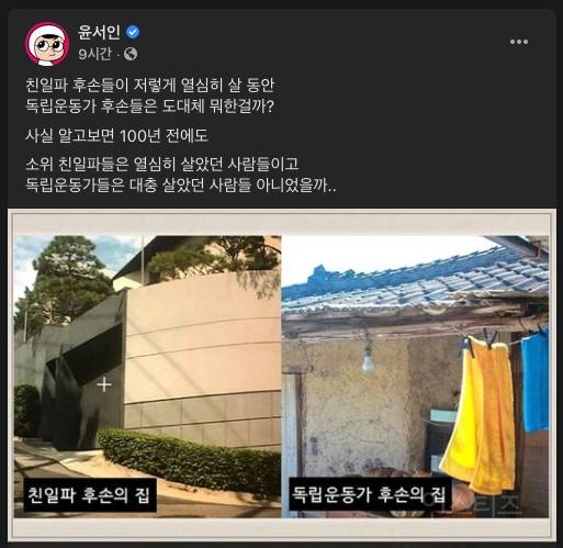 [분노주의] 윤서인 독립운동가 비하 논란.jpg (Feat. 친일파) | 인스티즈