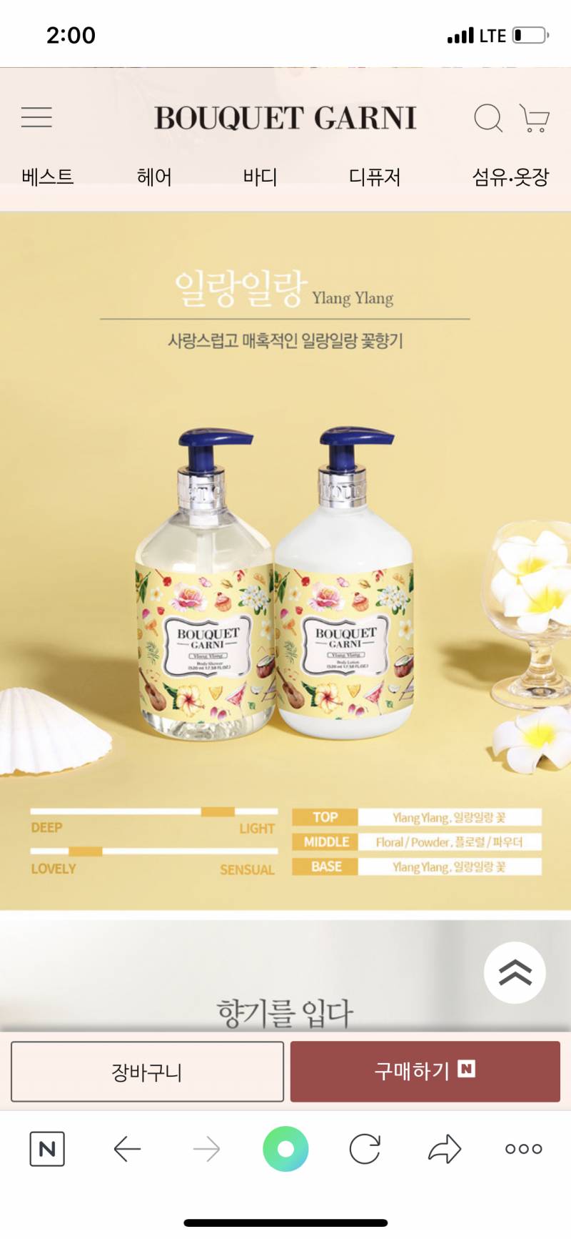 부케가르니 일랑일랑 바디로션 팝니다 | 인스티즈