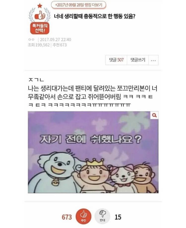 생리할 때 충동적으로 한 행동ㅋㅋㅋㅋㅋㅋㅋㅋㅋㅋㅋㅋㅋ - 인스티즈(instiz) 일상 카테고리