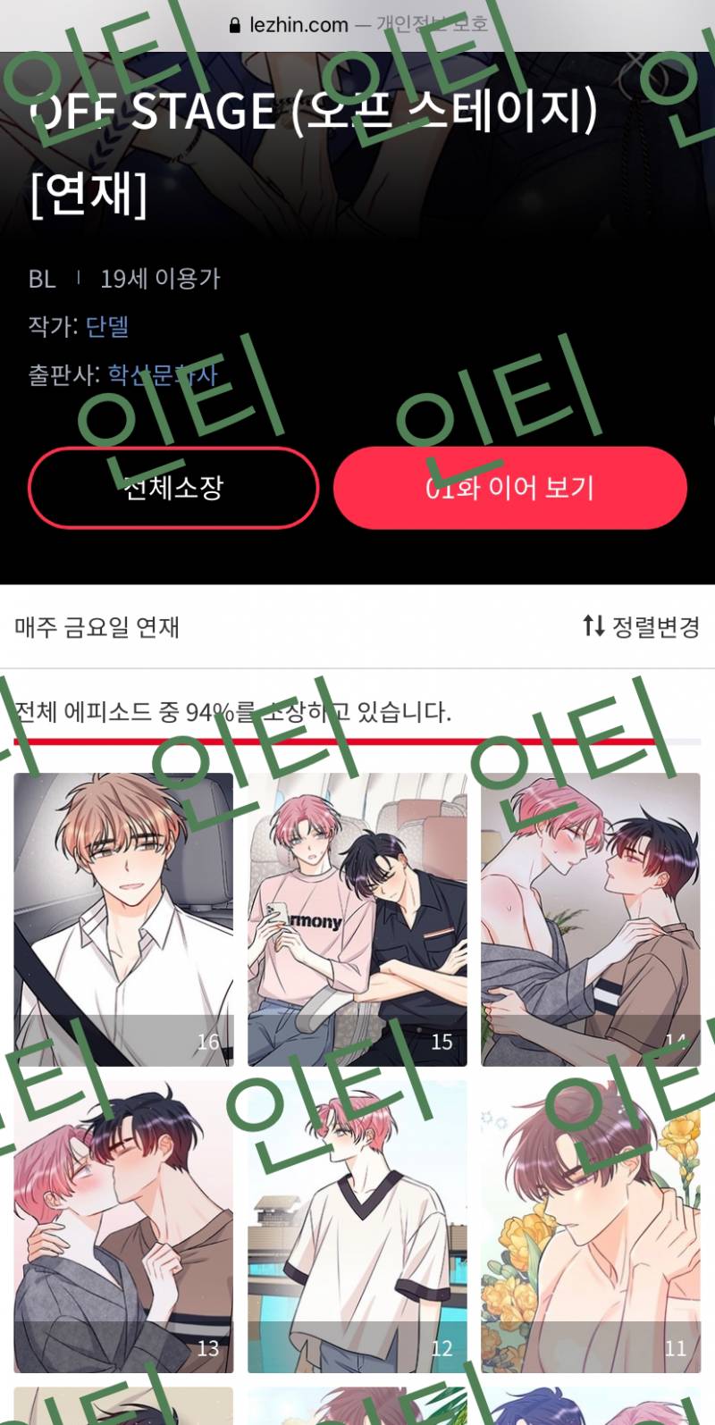 ㄱ 미인수 덕후가 추천하는 꾸.금 BL 웹툰! (엄청 스압주의) | 인스티즈