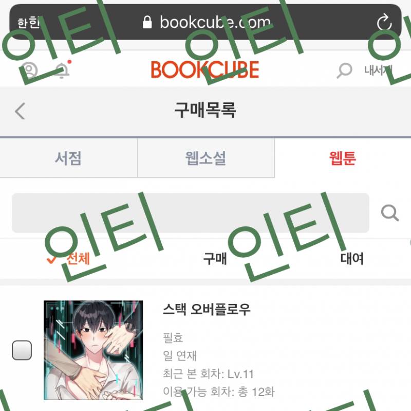 ㄱ 미인수 덕후가 추천하는 꾸.금 BL 웹툰! (엄청 스압주의) | 인스티즈