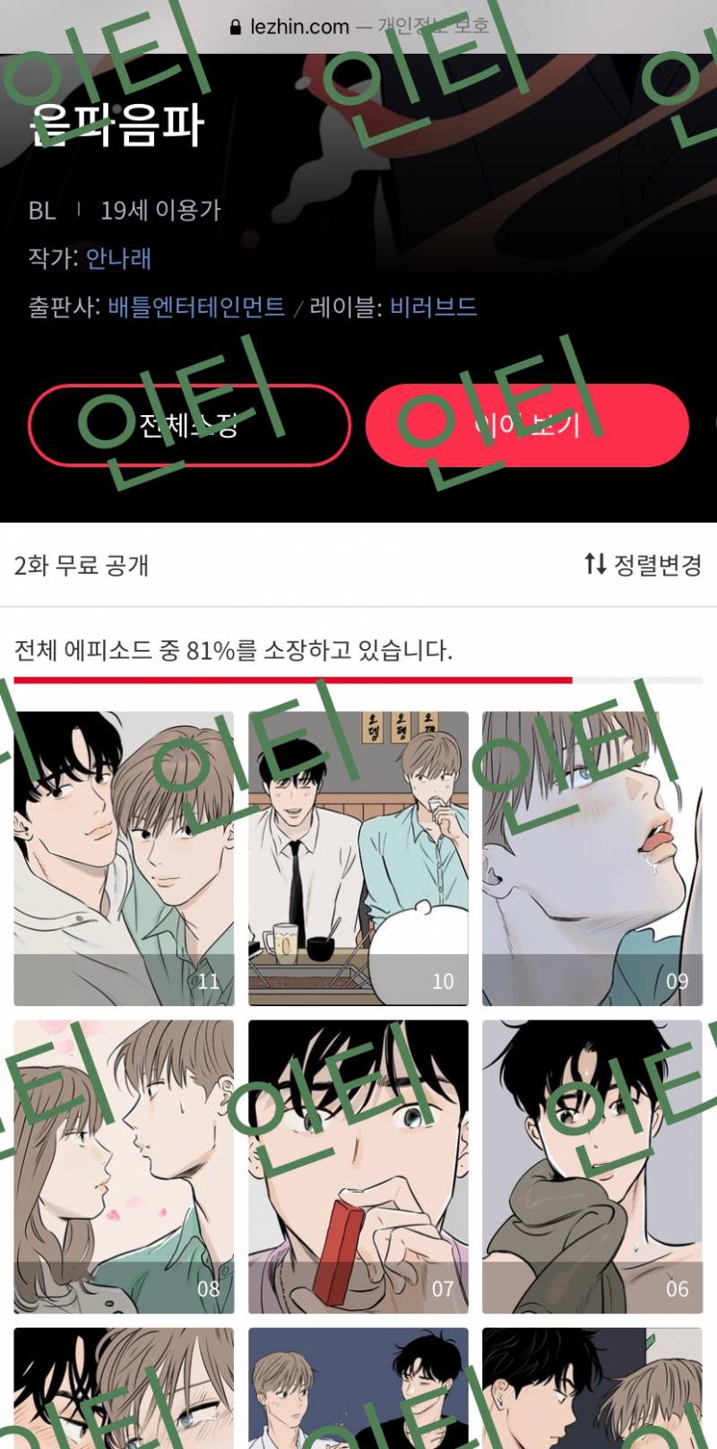 ㄱ 미인수 덕후가 추천하는 꾸.금 BL 웹툰! (엄청 스압주의) | 인스티즈