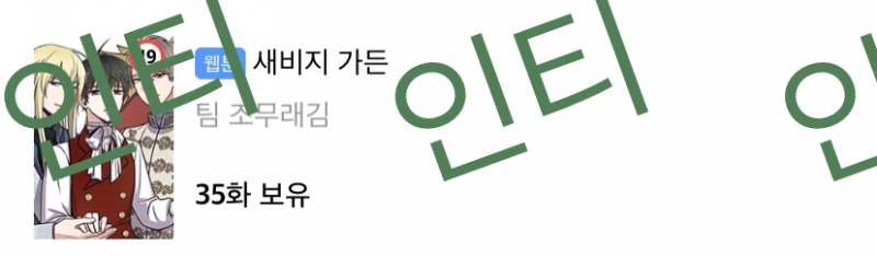 ㄱ 미인수 덕후가 추천하는 꾸.금 BL 웹툰! (엄청 스압주의) | 인스티즈