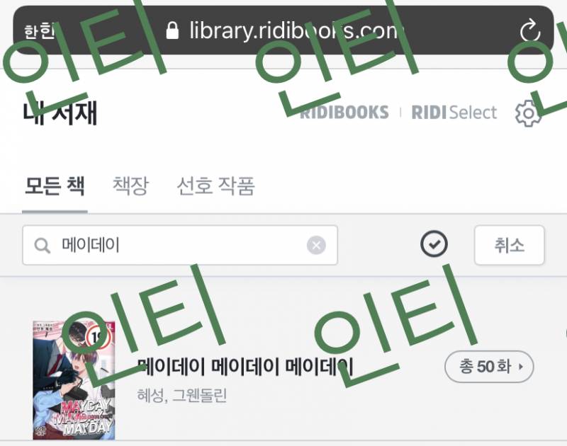 ㄱ 미인수 덕후가 추천하는 꾸.금 BL 웹툰! (엄청 스압주의) | 인스티즈