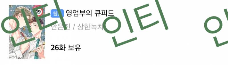 ㄱ 미인수 덕후가 추천하는 꾸.금 BL 웹툰! (엄청 스압주의) | 인스티즈