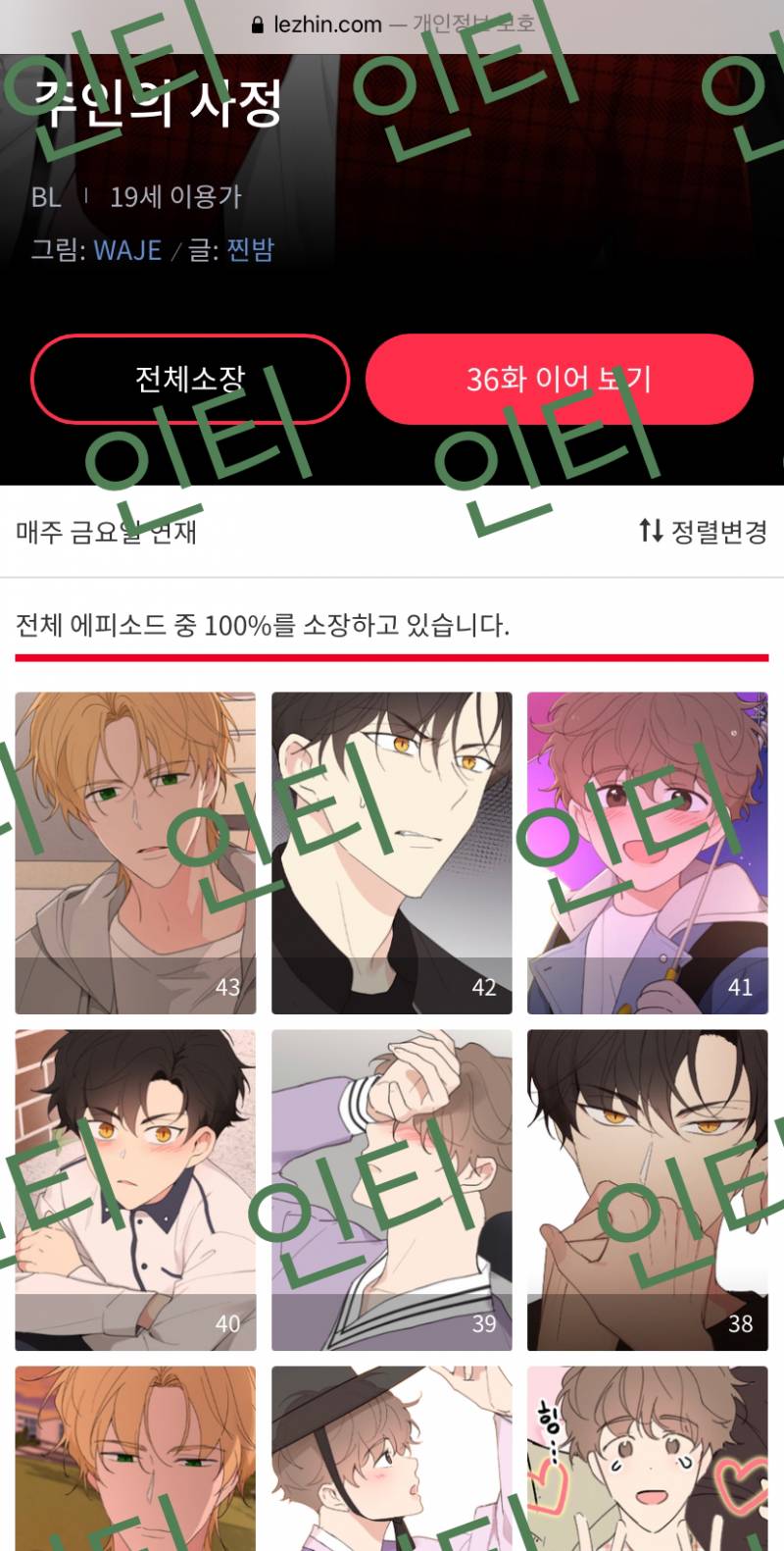 ㄱ 미인수 덕후가 추천하는 꾸.금 BL 웹툰! (엄청 스압주의) | 인스티즈