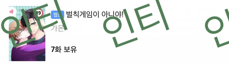 ㄱ 미인수 덕후가 추천하는 꾸.금 BL 웹툰! (엄청 스압주의) | 인스티즈