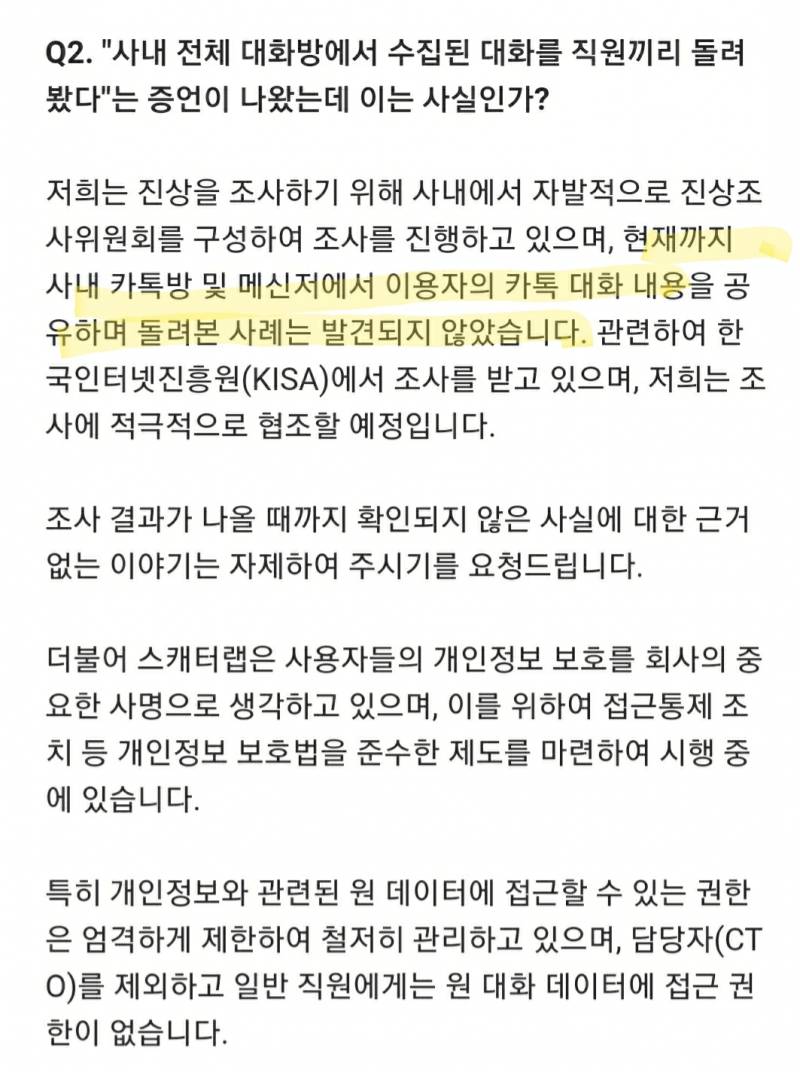 연애의과학(이루다 관련) 사과문 올라옴 | 인스티즈