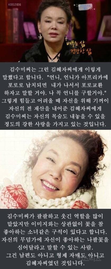 돈없던 김수미씨에게 김혜자씨가 전한 따뜻한 우정  | 인스티즈