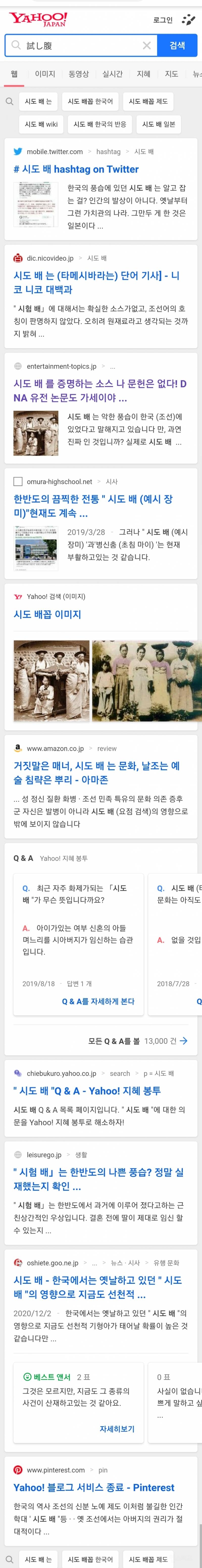 (야후재팬) 한국문화라고 날조하는 일본 근.친문화 다메시바라 | 인스티즈