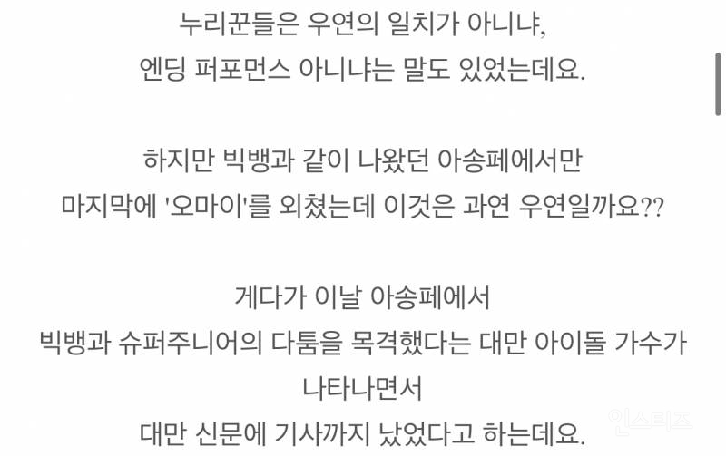 아이돌 신경전으로 신문까지 실리며 난리났었던 오마이사건 | 인스티즈