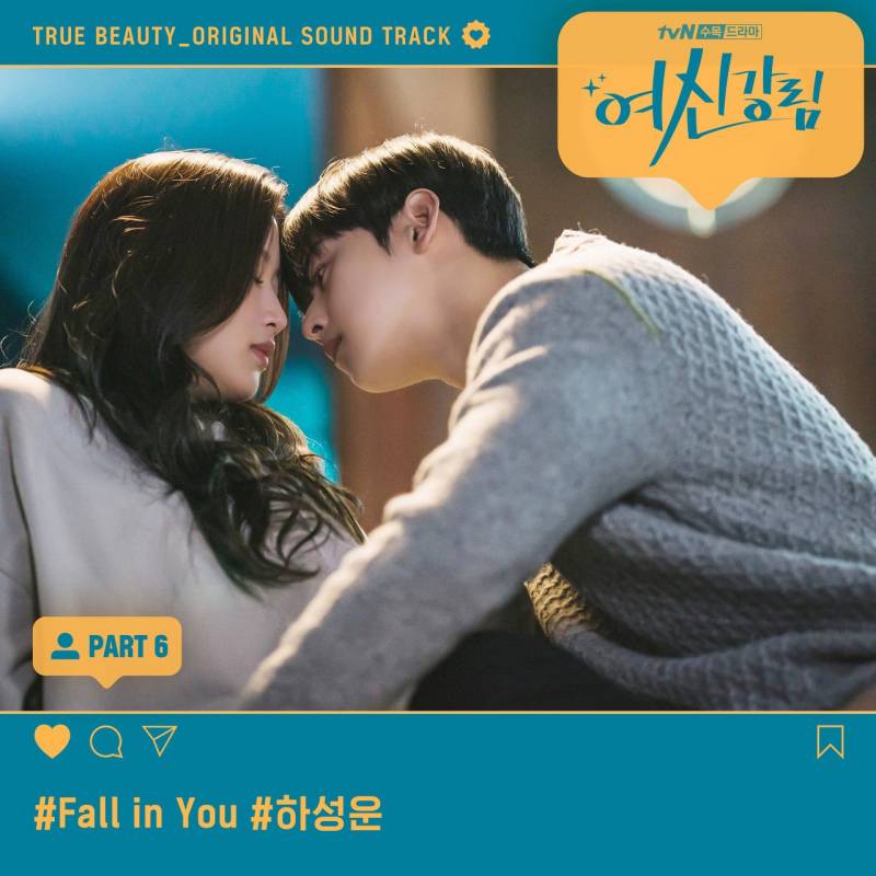 21일(목), ☁️ 하성운 여신강림 OST 'Fall in you' 음원공개☁️ | 인스티즈