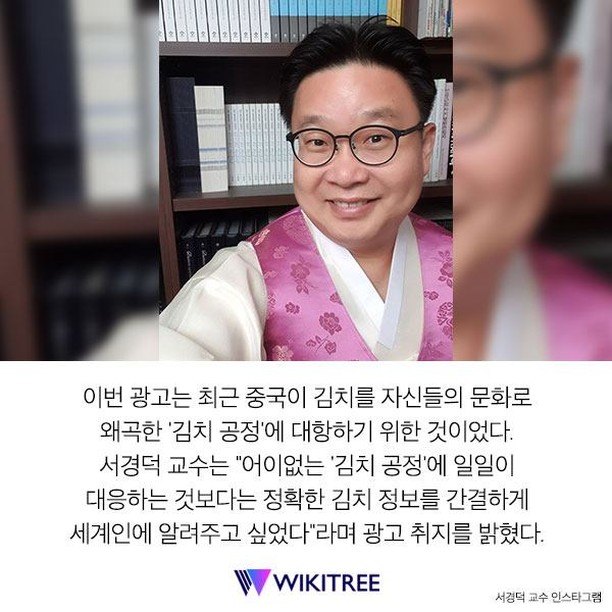 서경덕교수, 중국 '김치공정'에 칼 빼들었다 | 인스티즈