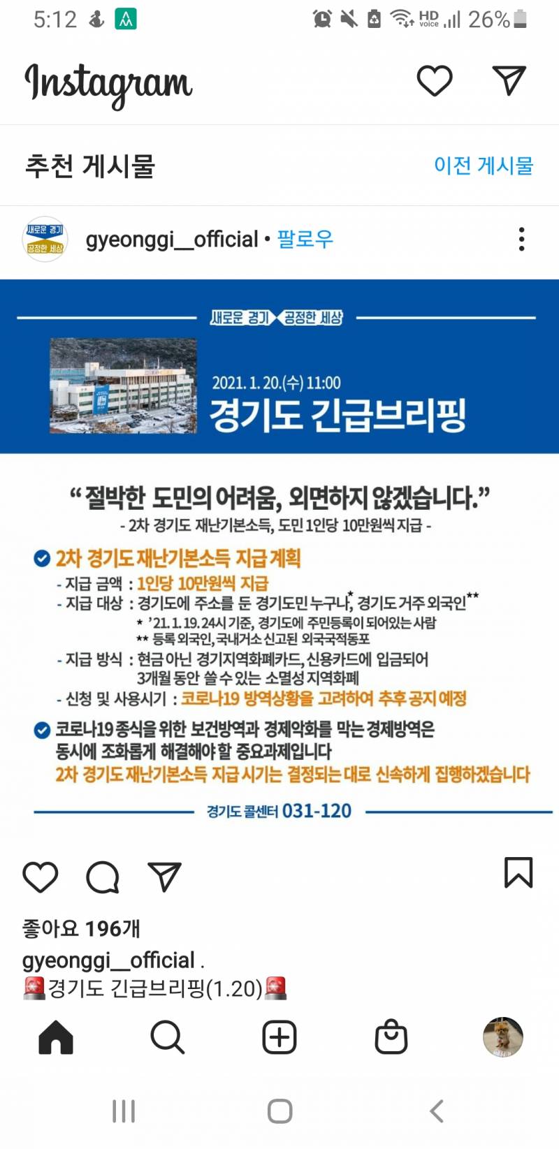 경기도 재난지원금 오피셜 떴다 | 인스티즈
