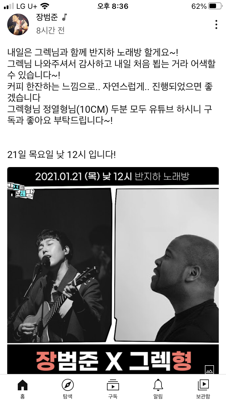 [정보/소식] 와 내일 장범준 그렉 라이브 방송한대!!!! | 인스티즈