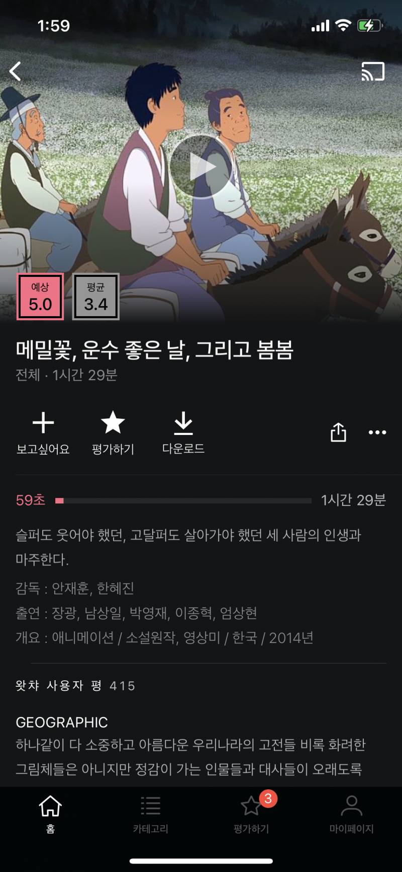 올해 입시 끝난 사수생이 왓챠 보다가 심장이 반응하는 영화 | 인스티즈