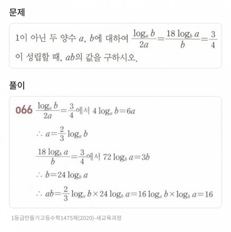 로그 문젠데 나 이거 모르겠어 ㅠㅠ | 인스티즈