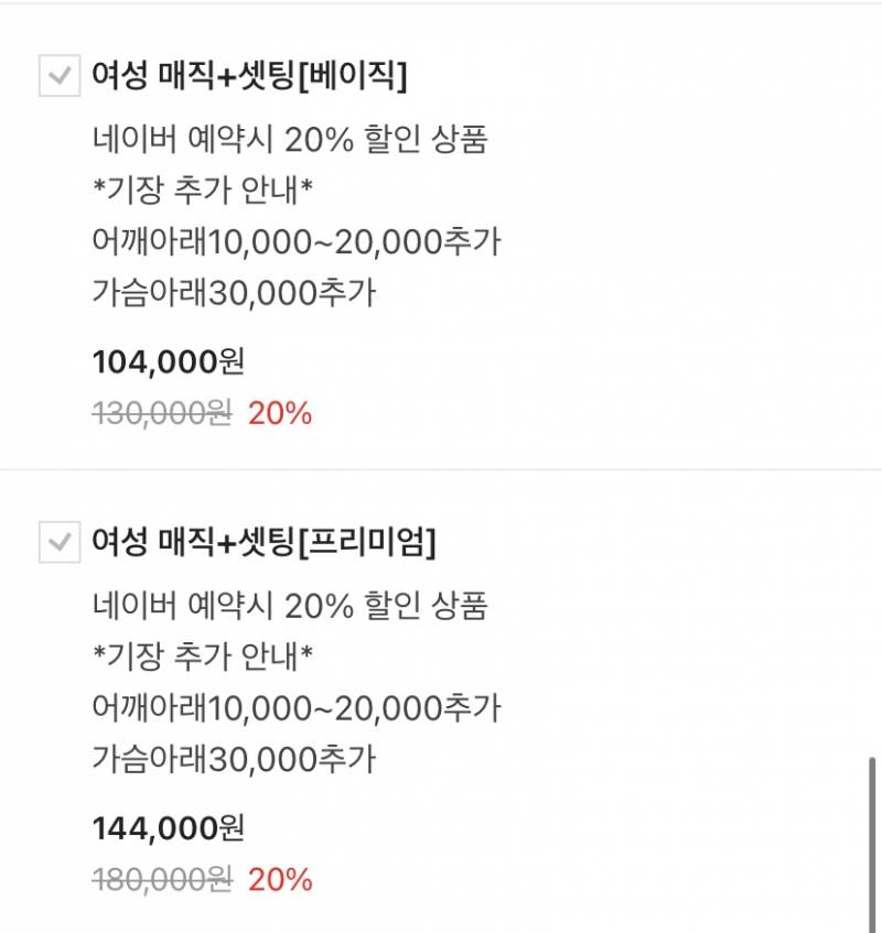 미용실에 대해 잘아는사람~ 베이직이랑 프리미엄 뭔차이야? | 인스티즈