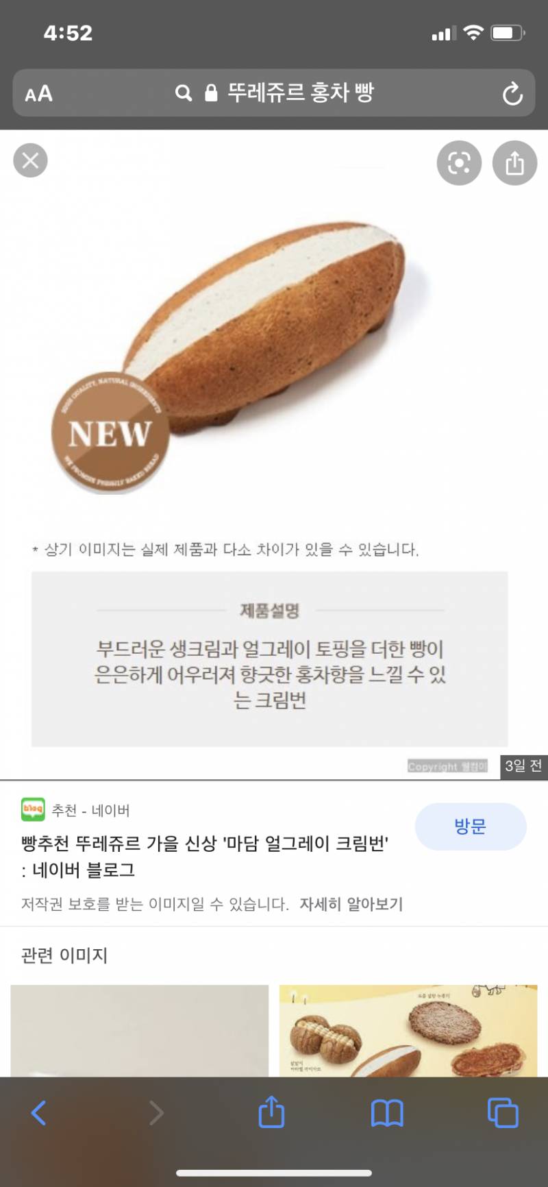 인티에서 유명했던 뜌쥬 빵..이거 맞아?? | 인스티즈