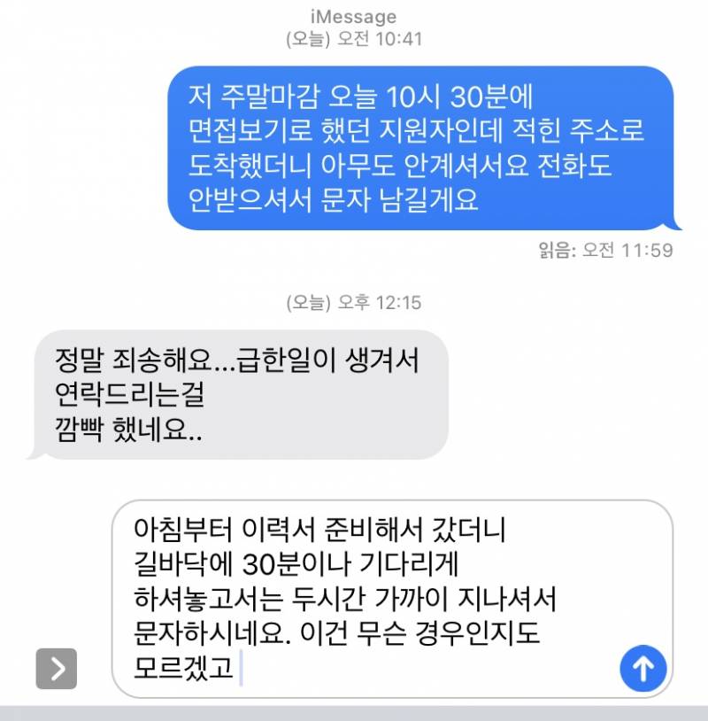 아까 저 밑에 알바 사장한테 문자보낸다는 익인데 | 인스티즈