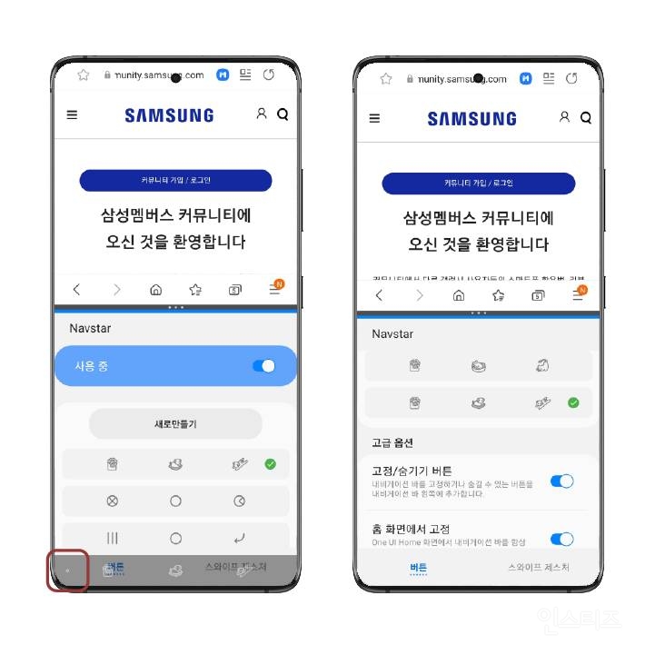 설정 하나로 내 갤럭시 화면이 더 넓어진다? NavStar 리뷰! | 인스티즈