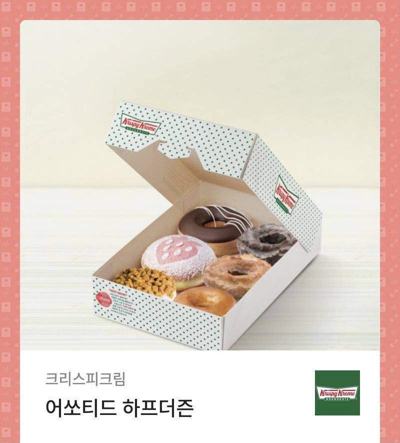크리스피크림 도넛 어쏘티드 하프더즌 9100-&gt;7000 | 인스티즈