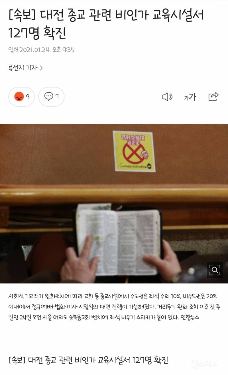 [속보] 대전 종교 관련 비인가 교육시설서 127명 확진 | 인스티즈