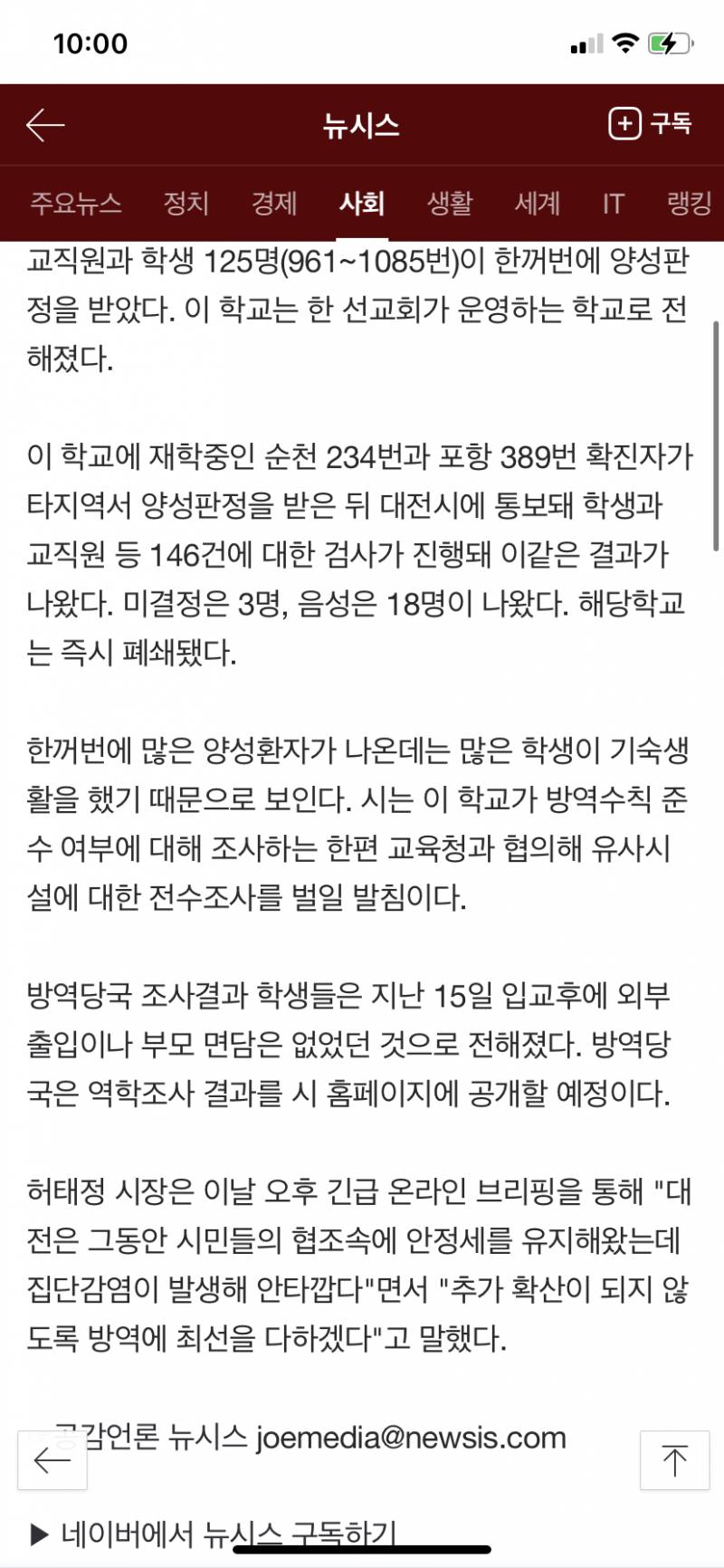 대전 집단감염 학교 1월 15일 이후 외부접촉 없었다함 | 인스티즈