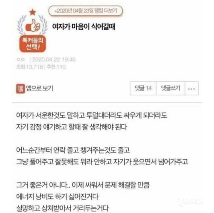 심하게 공감가는, 마음이 식어갈 때 | 인스티즈