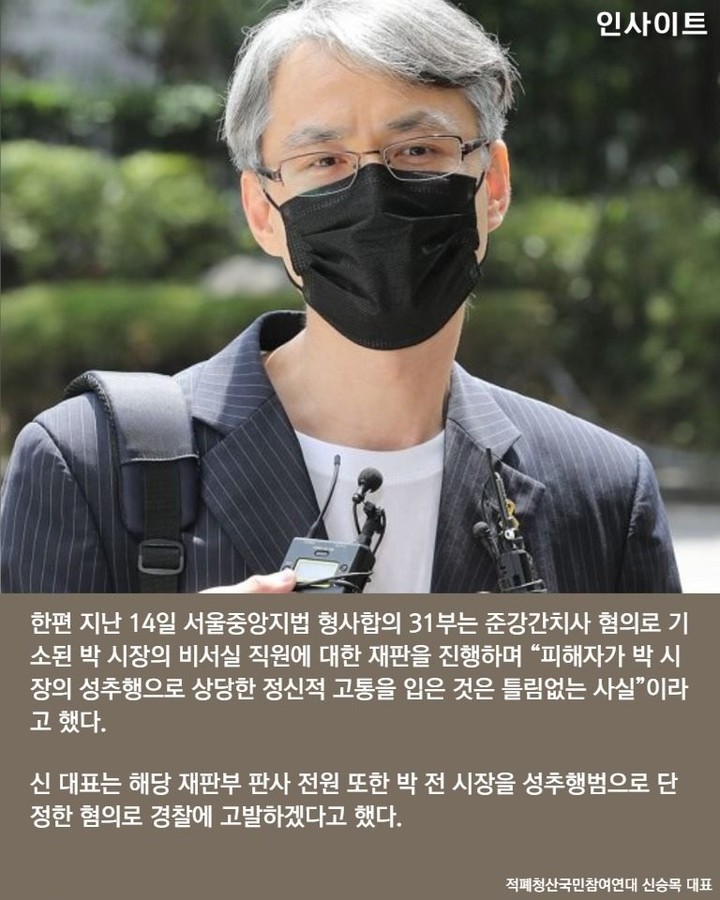 친문단체, 박원순 성추행피해자 '살인죄'로 고발예고 | 인스티즈